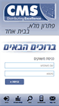 Mobile Screenshot of cms.co.il